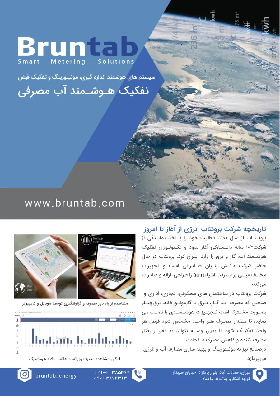 Bruntab smart water submetering catalog cover