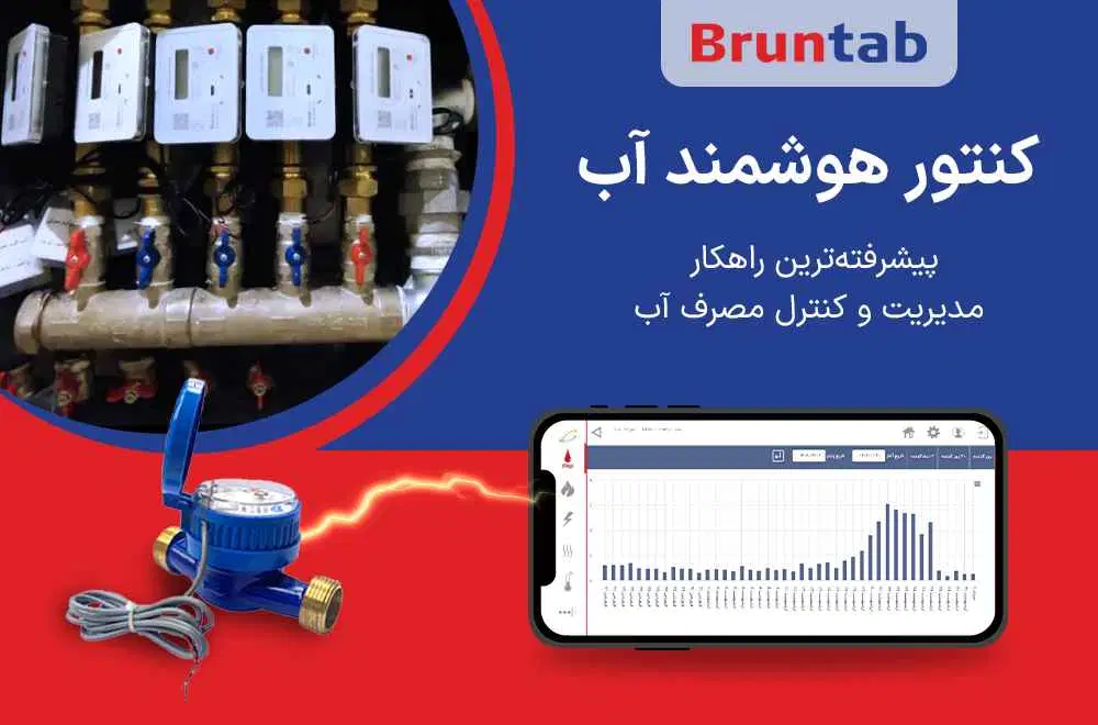 کنتور هوشمند آب یا معمولی؟ بررسی هزینه‌ها و مزایا