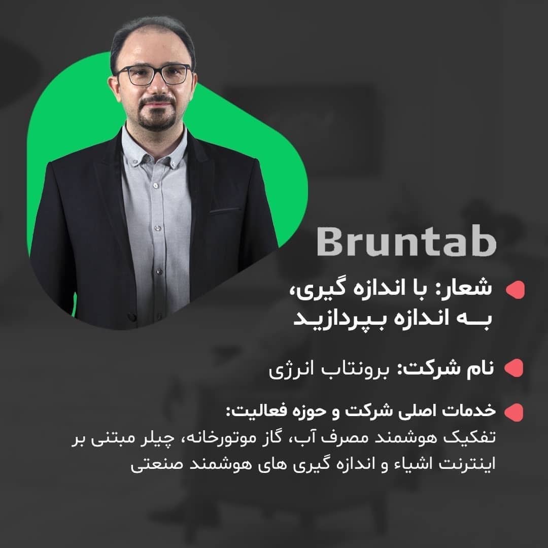 برونتاب در برنامه کارویا