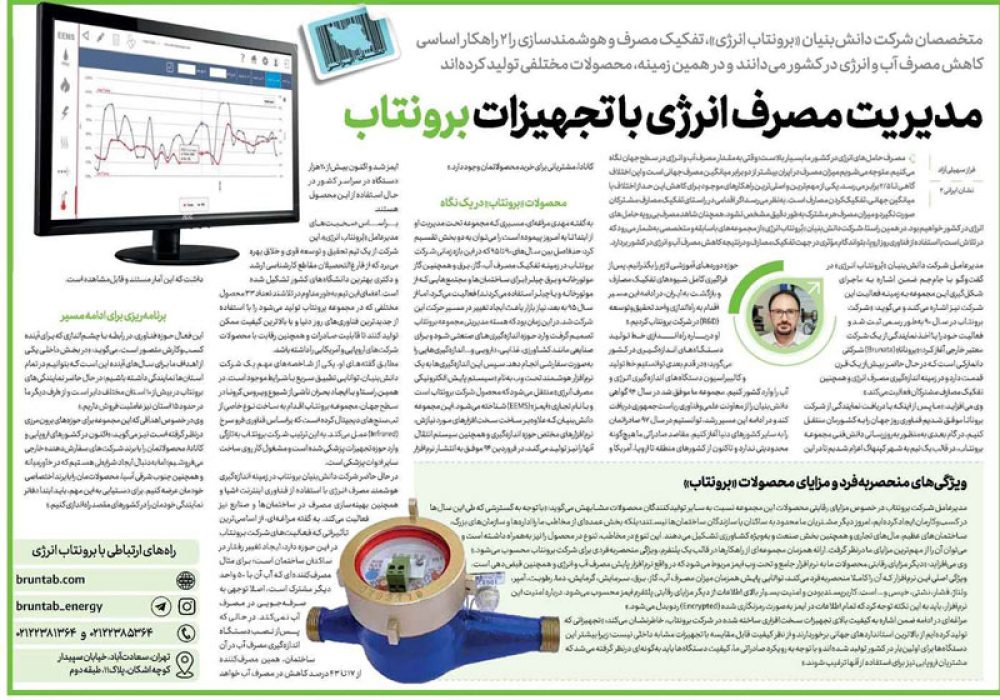 مصاحبه برونتاب با روزنامه جام جم